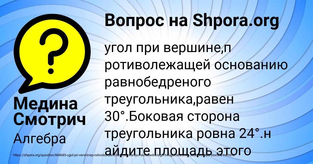 Картинка с текстом вопроса от пользователя Медина Смотрич