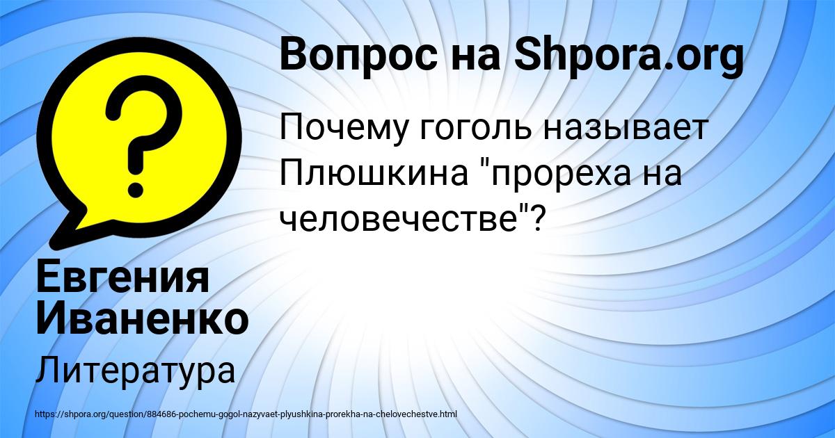 Картинка с текстом вопроса от пользователя Евгения Иваненко