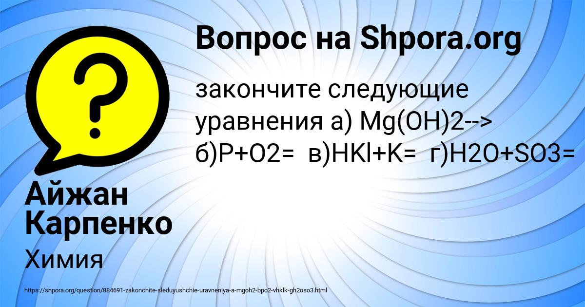 Картинка с текстом вопроса от пользователя Айжан Карпенко