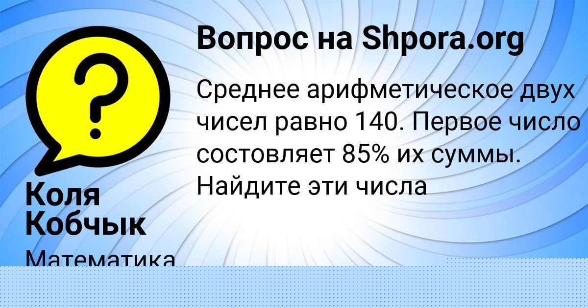 Картинка с текстом вопроса от пользователя Коля Кобчык