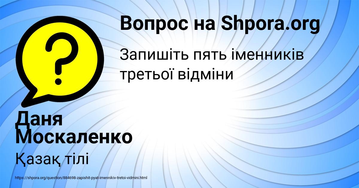 Картинка с текстом вопроса от пользователя Даня Москаленко