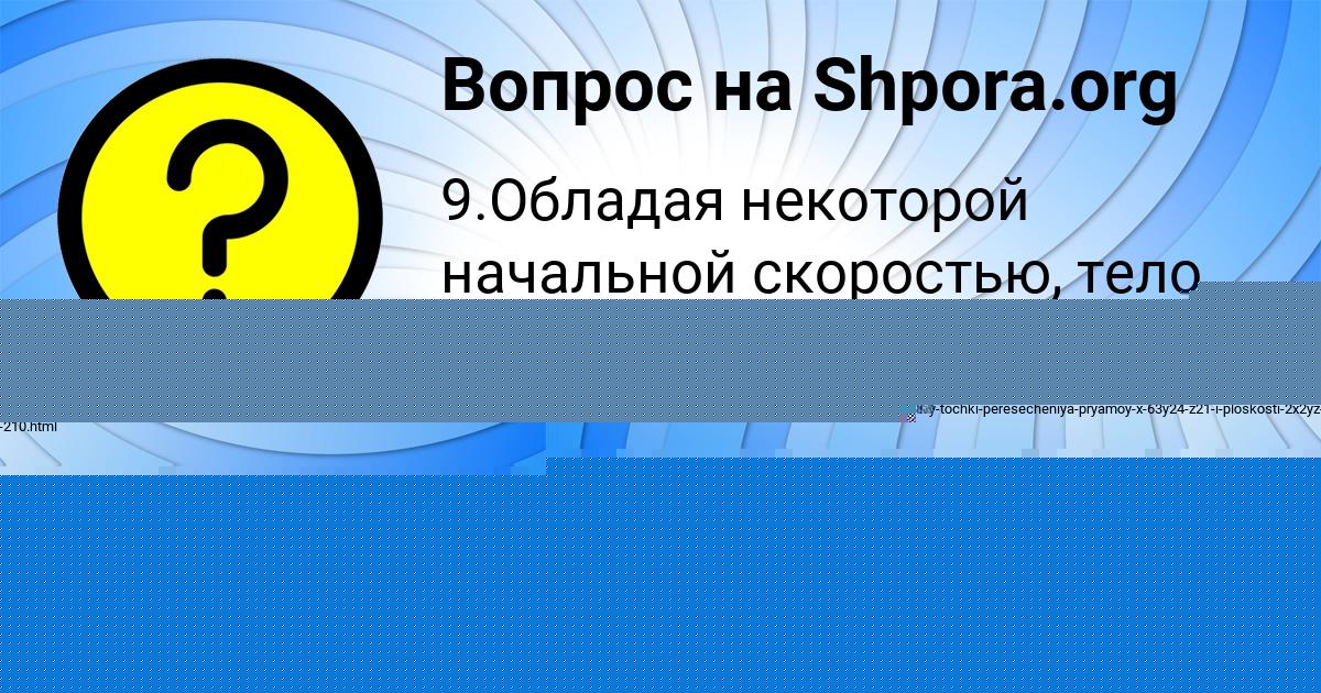 Картинка с текстом вопроса от пользователя Антон Картонов