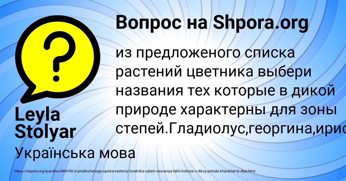 Картинка с текстом вопроса от пользователя Leyla Stolyar