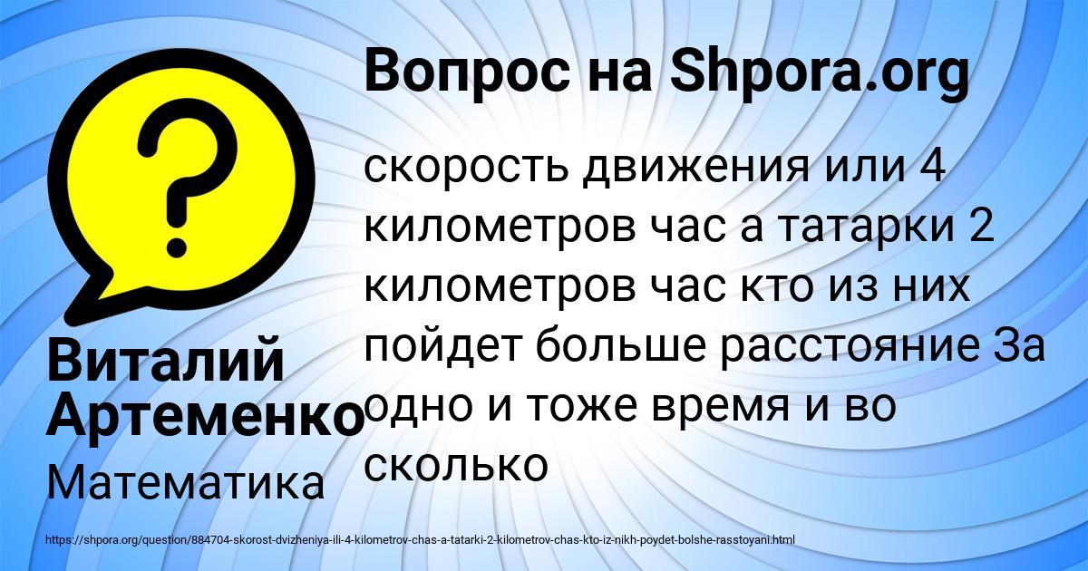 Картинка с текстом вопроса от пользователя Виталий Артеменко