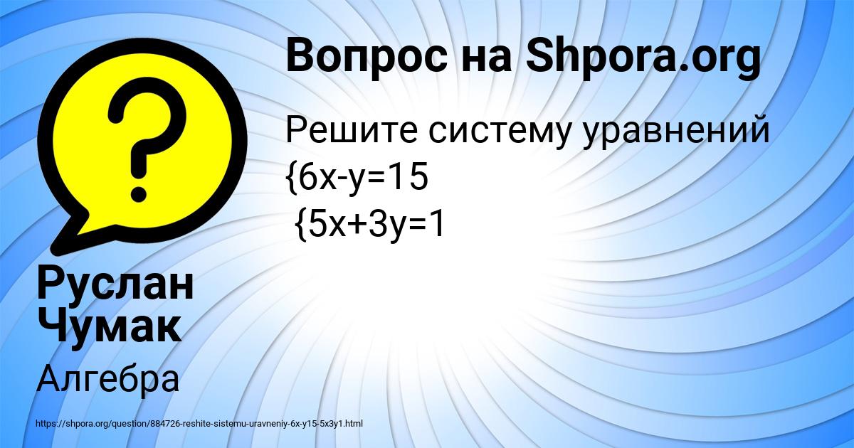 Картинка с текстом вопроса от пользователя Руслан Чумак