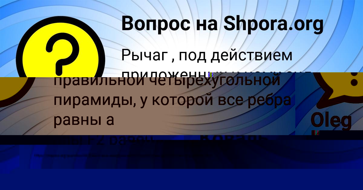 Картинка с текстом вопроса от пользователя Арсен Коваль