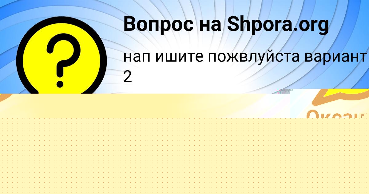 Картинка с текстом вопроса от пользователя Оксана Солдатенко