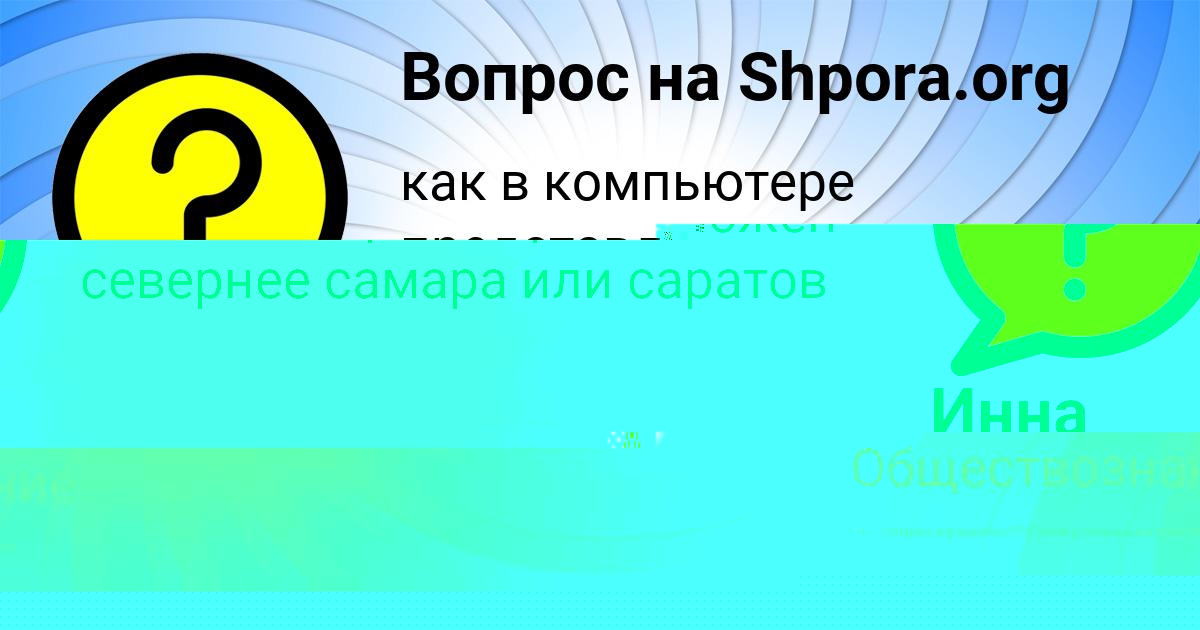 Картинка с текстом вопроса от пользователя DZHANA BUBYR