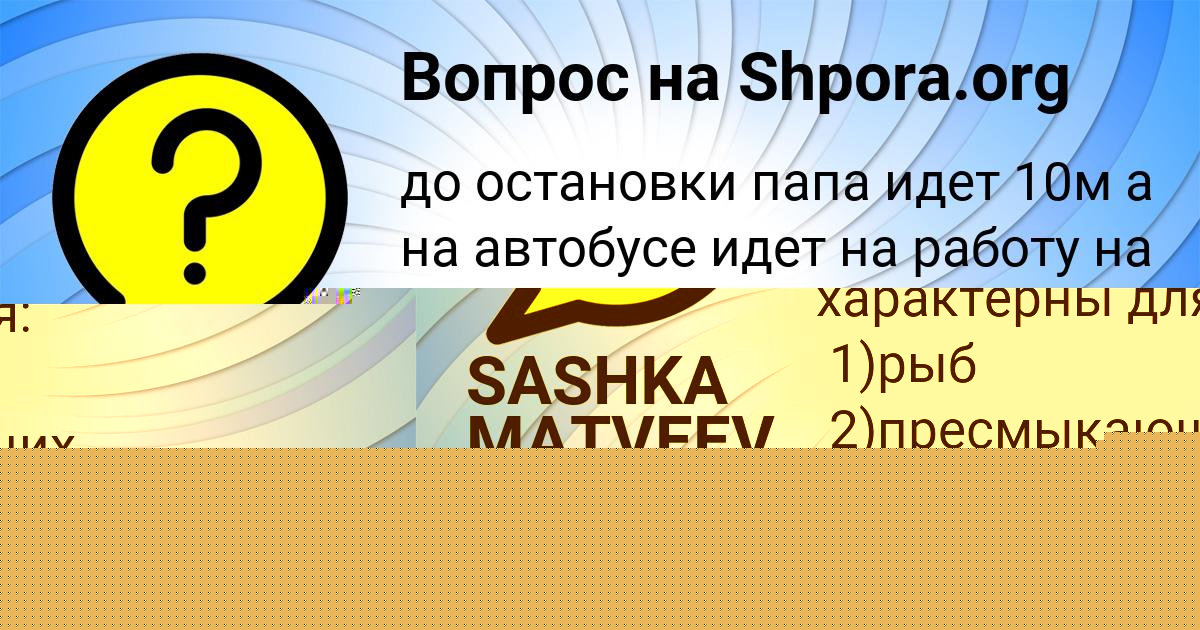 Картинка с текстом вопроса от пользователя SASHKA MATVEEV