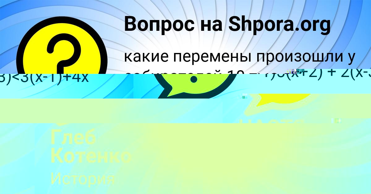 Картинка с текстом вопроса от пользователя Глеб Котенко
