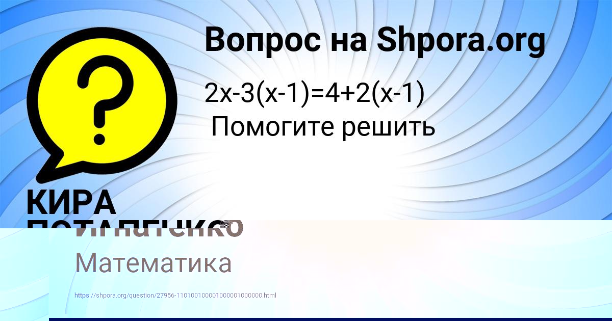 Картинка с текстом вопроса от пользователя Санек Михайлов