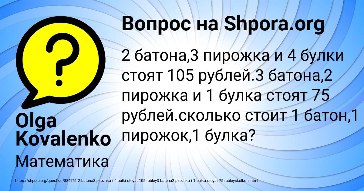 Картинка с текстом вопроса от пользователя Olga Kovalenko