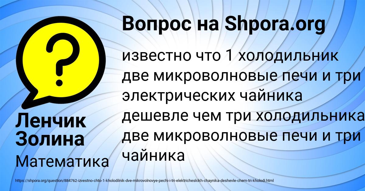 Картинка с текстом вопроса от пользователя Ленчик Золина