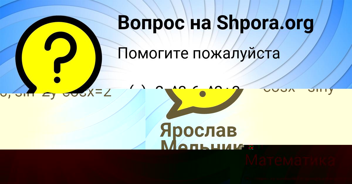 Картинка с текстом вопроса от пользователя ельвира Максименко