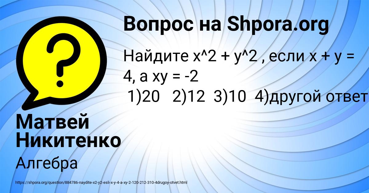 Картинка с текстом вопроса от пользователя Матвей Никитенко