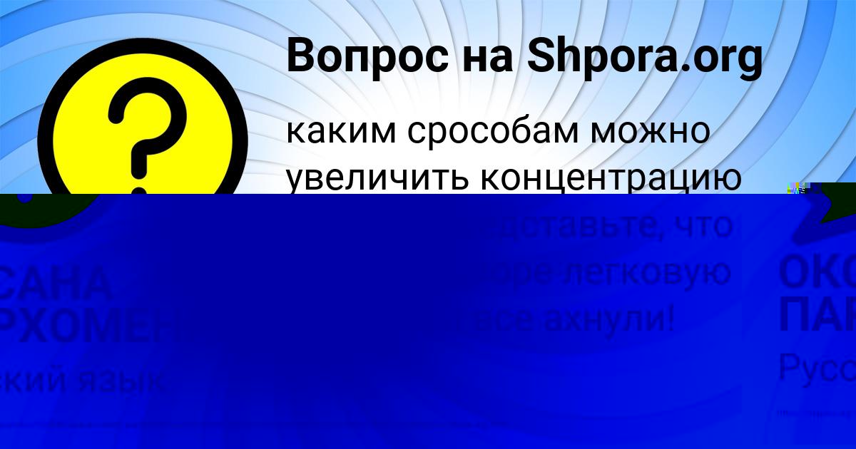Картинка с текстом вопроса от пользователя АНЖЕЛА АФАНАСЕНКО