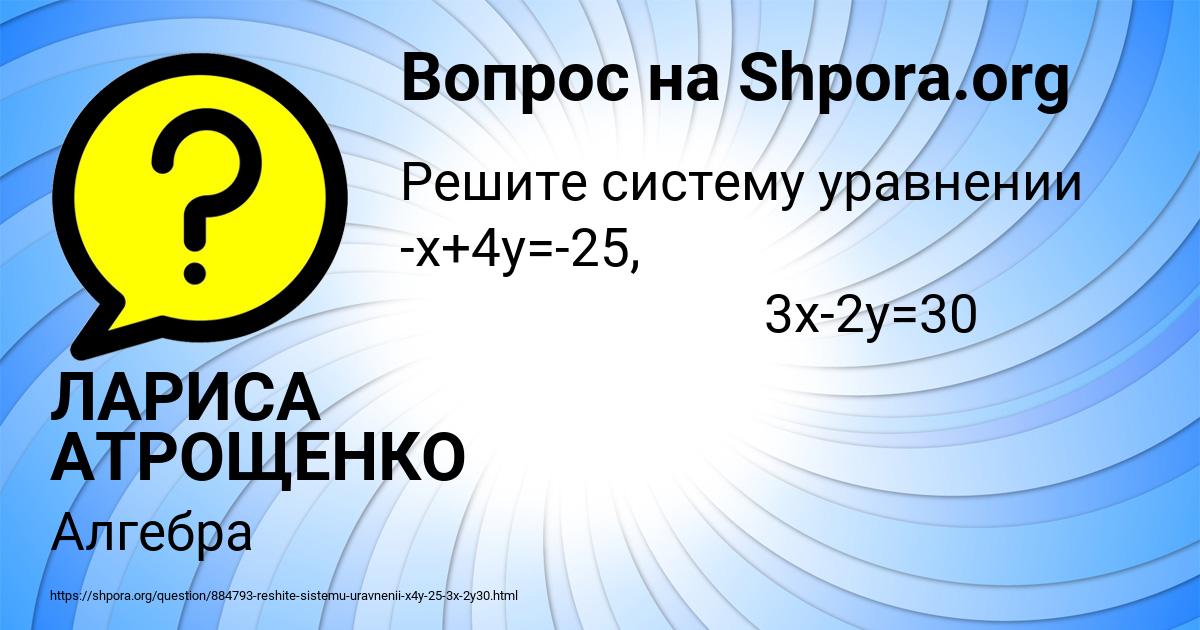 Картинка с текстом вопроса от пользователя ЛАРИСА АТРОЩЕНКО
