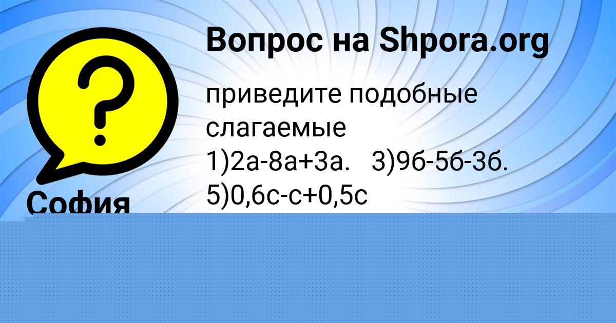 Картинка с текстом вопроса от пользователя СВЯТОСЛАВ КОРОЛЬ