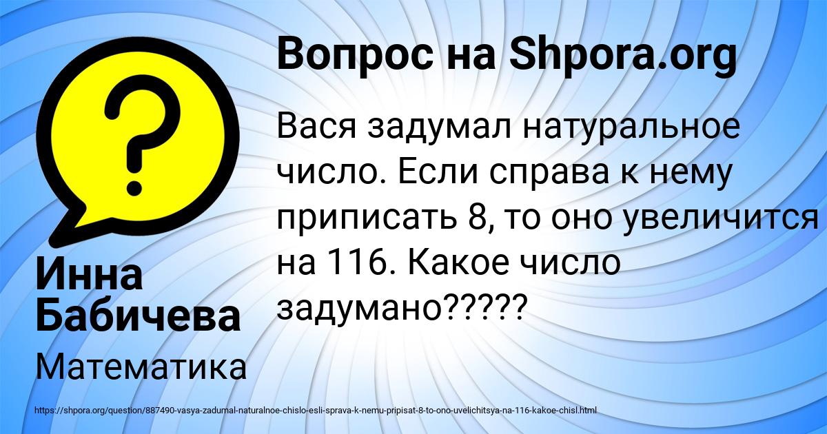Картинка с текстом вопроса от пользователя Инна Бабичева