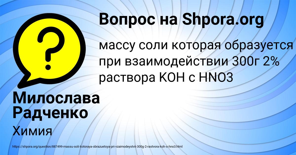 Картинка с текстом вопроса от пользователя Милослава Радченко