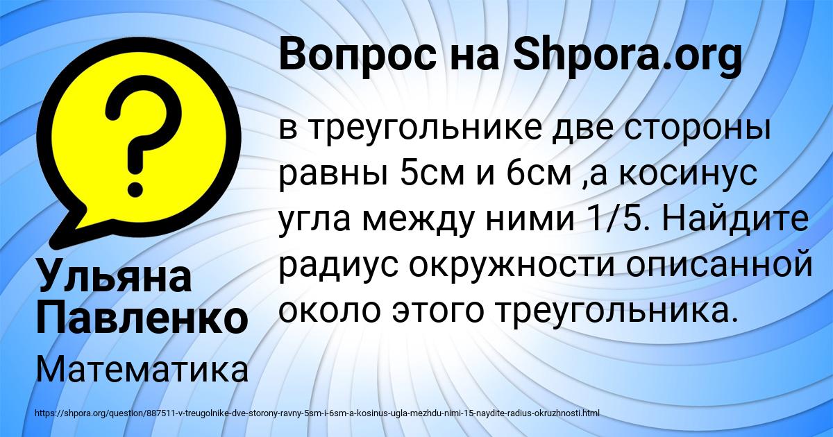Картинка с текстом вопроса от пользователя Ульяна Павленко