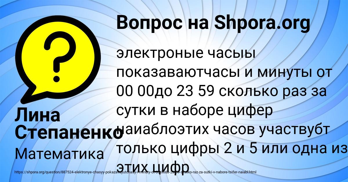 Картинка с текстом вопроса от пользователя Лина Степаненко