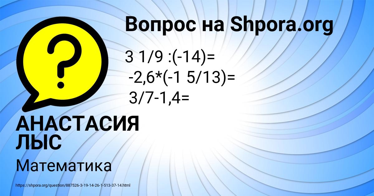 Картинка с текстом вопроса от пользователя АНАСТАСИЯ ЛЫС