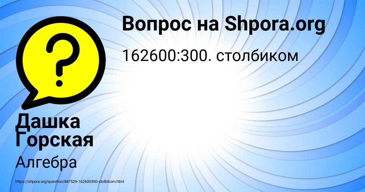 Картинка с текстом вопроса от пользователя Дашка Горская