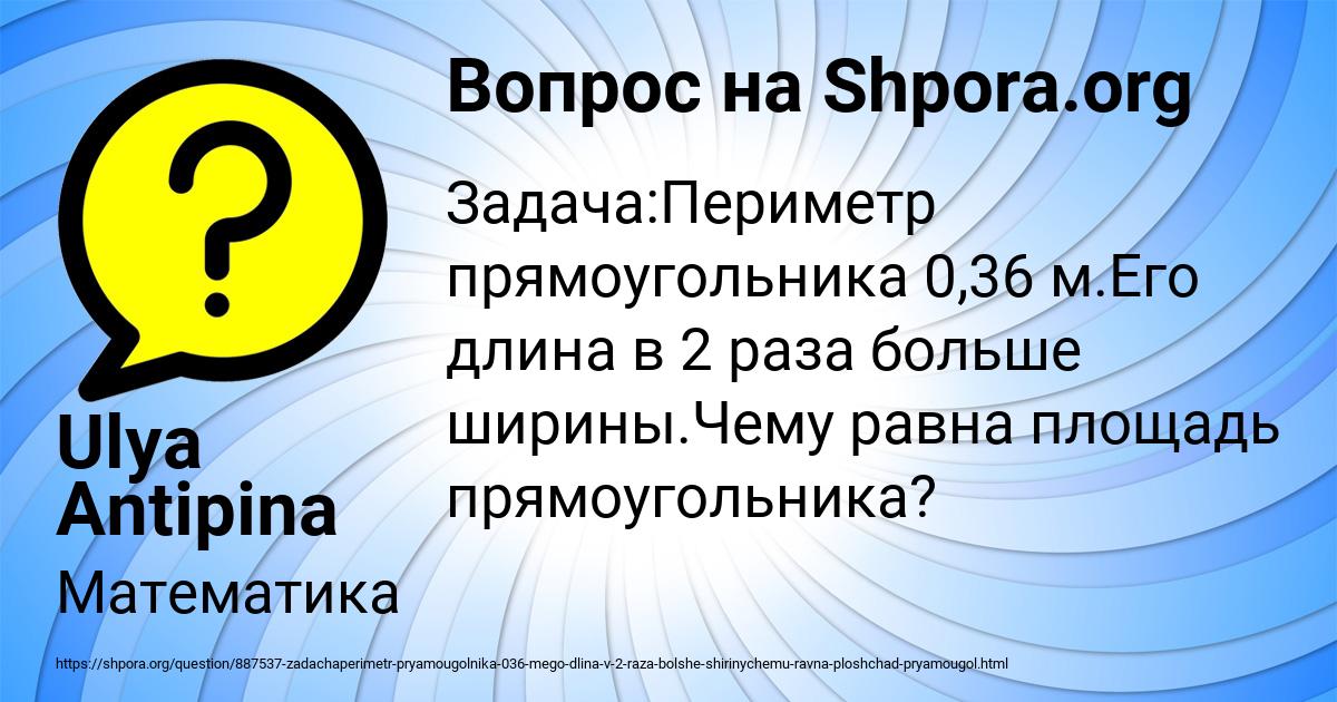 Картинка с текстом вопроса от пользователя Ulya Antipina