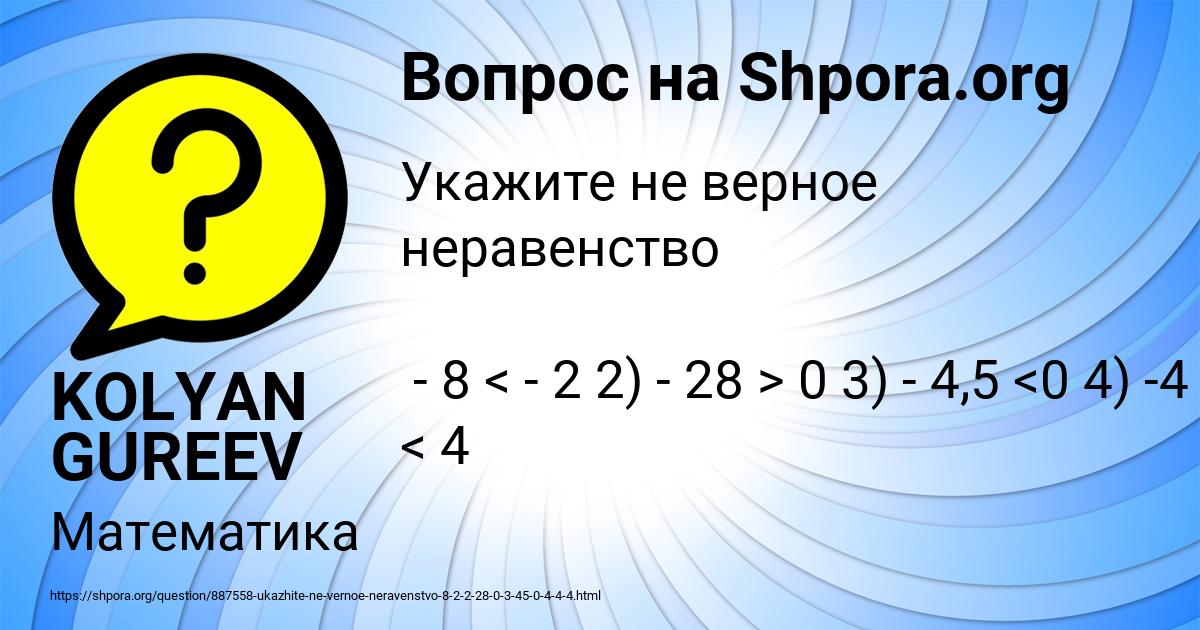 Картинка с текстом вопроса от пользователя KOLYAN GUREEV
