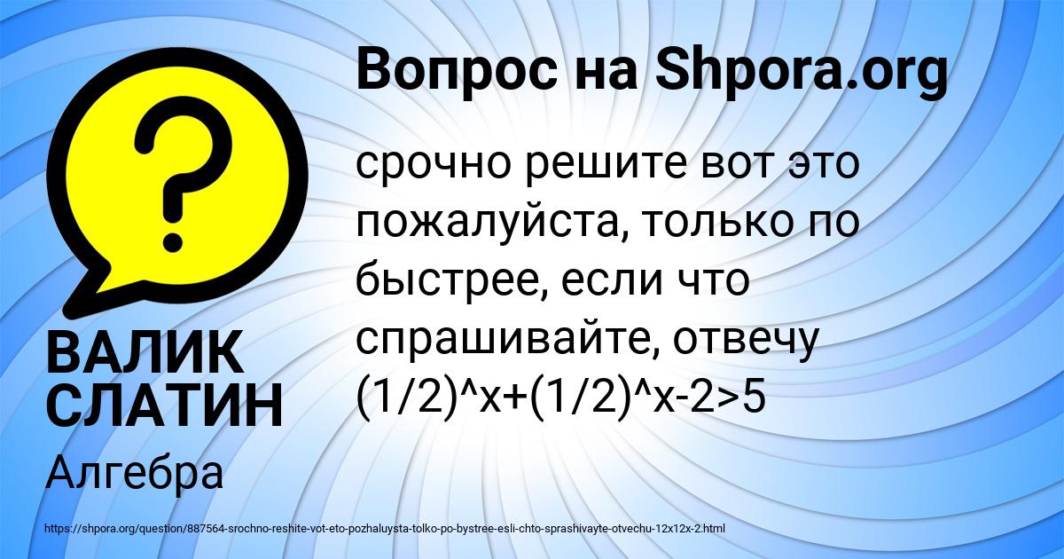 Картинка с текстом вопроса от пользователя ВАЛИК СЛАТИН