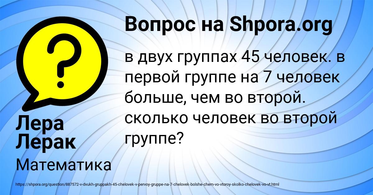 Картинка с текстом вопроса от пользователя Лера Лерак