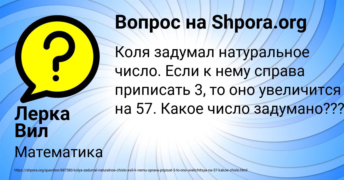 Картинка с текстом вопроса от пользователя Лерка Вил