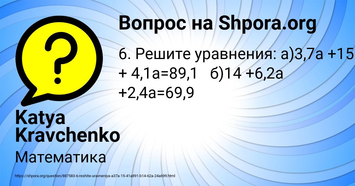 Картинка с текстом вопроса от пользователя Katya Kravchenko