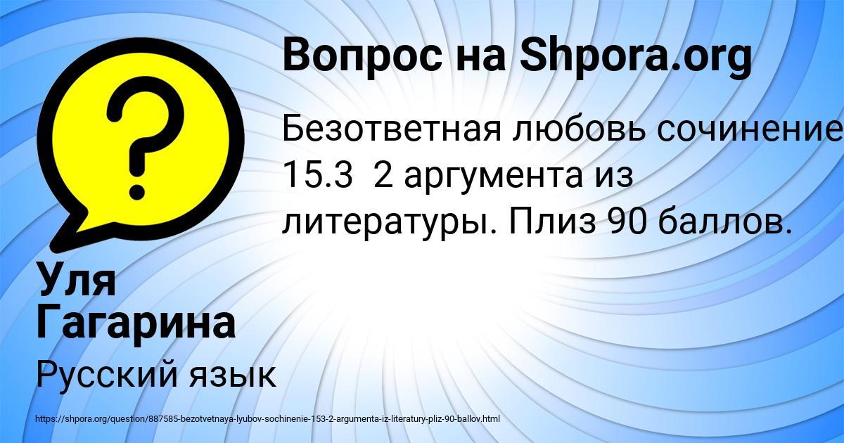 Картинка с текстом вопроса от пользователя Уля Гагарина