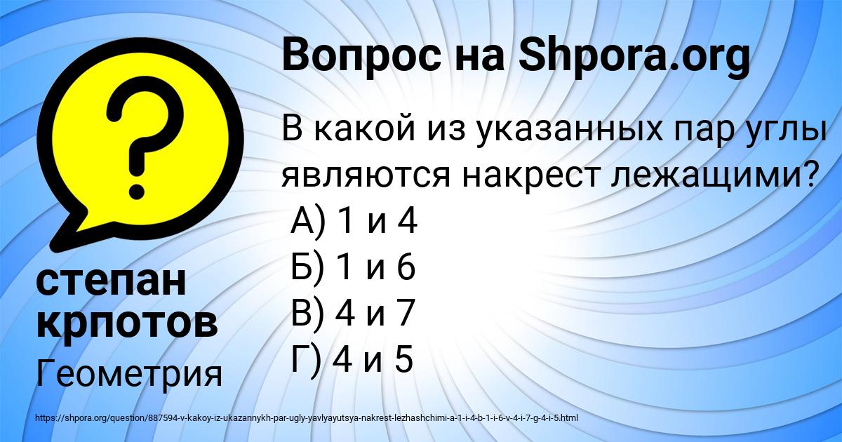 Картинка с текстом вопроса от пользователя степан крпотов