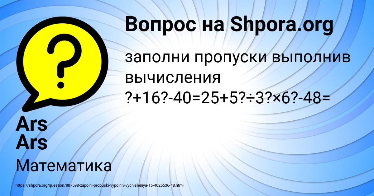 Картинка с текстом вопроса от пользователя Ars Ars