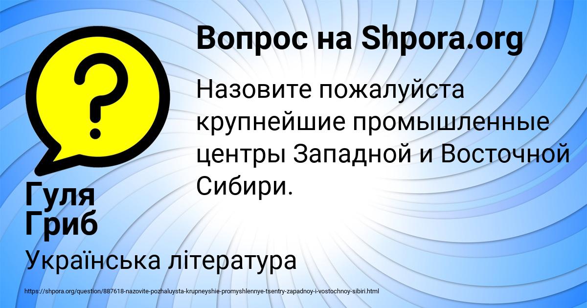 Картинка с текстом вопроса от пользователя Гуля Гриб