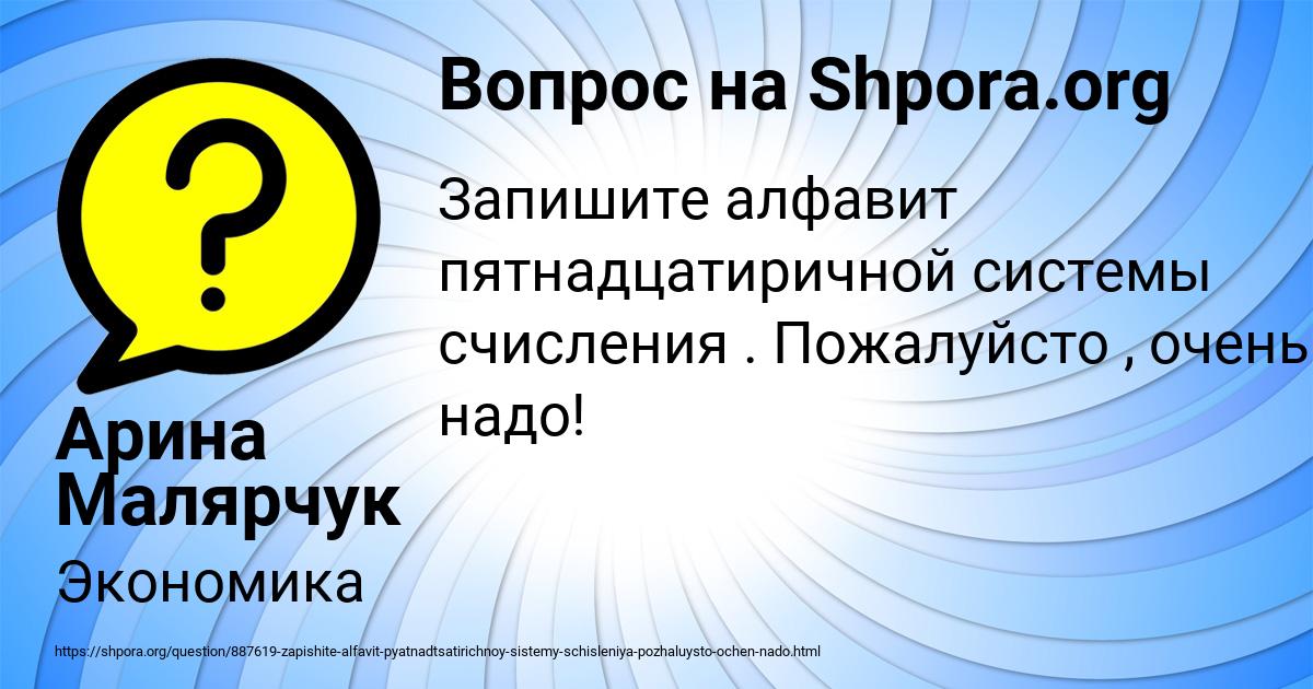 Картинка с текстом вопроса от пользователя Арина Малярчук