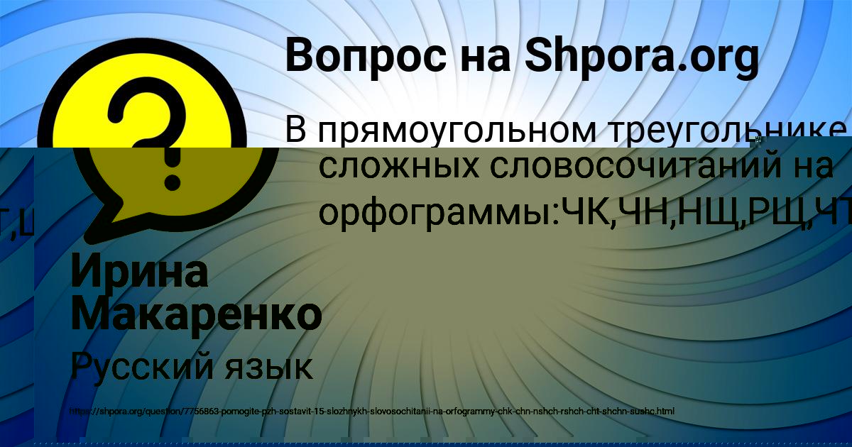 Картинка с текстом вопроса от пользователя МИЛАДА ПЛЕШАКОВА