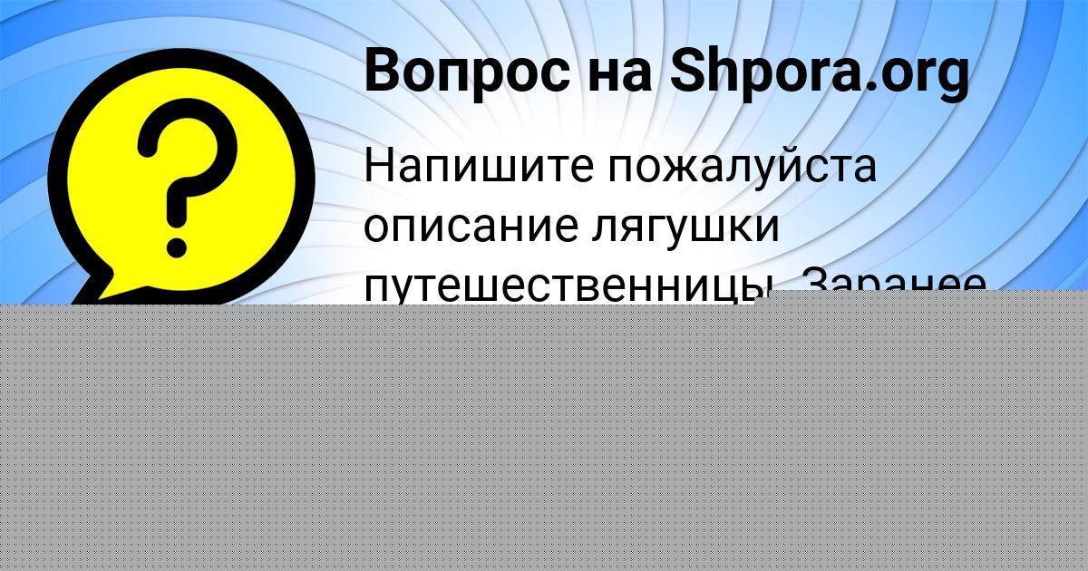 Картинка с текстом вопроса от пользователя АЛИСА ФЕДОРЕНКО