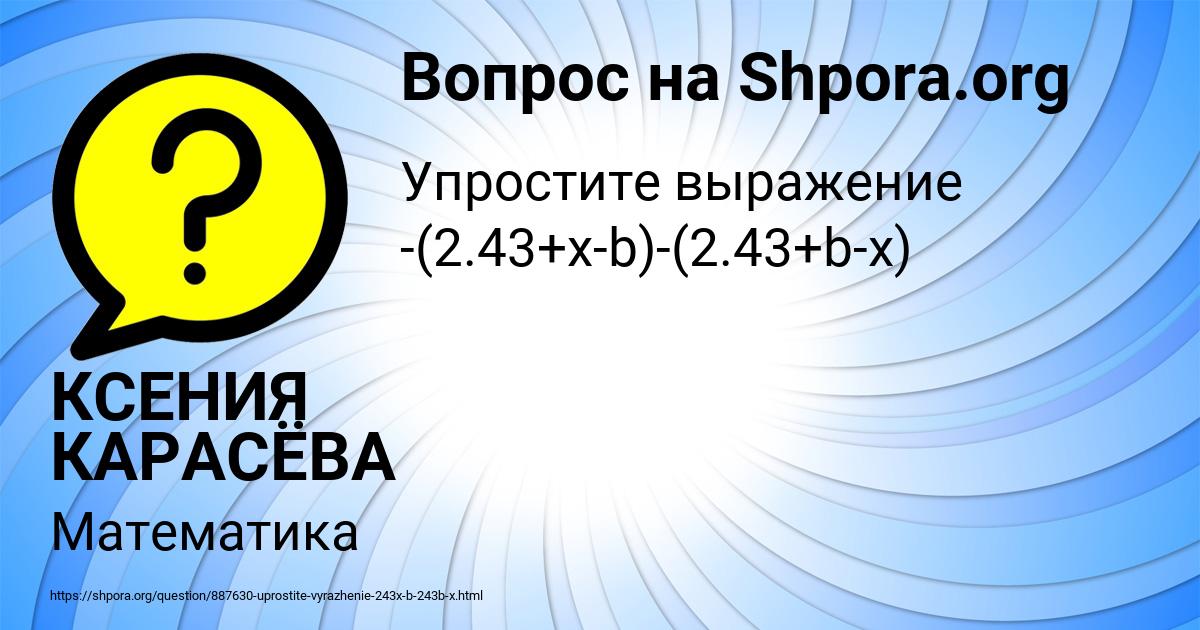 Картинка с текстом вопроса от пользователя КСЕНИЯ КАРАСЁВА