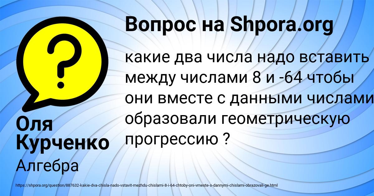 Картинка с текстом вопроса от пользователя Оля Курченко