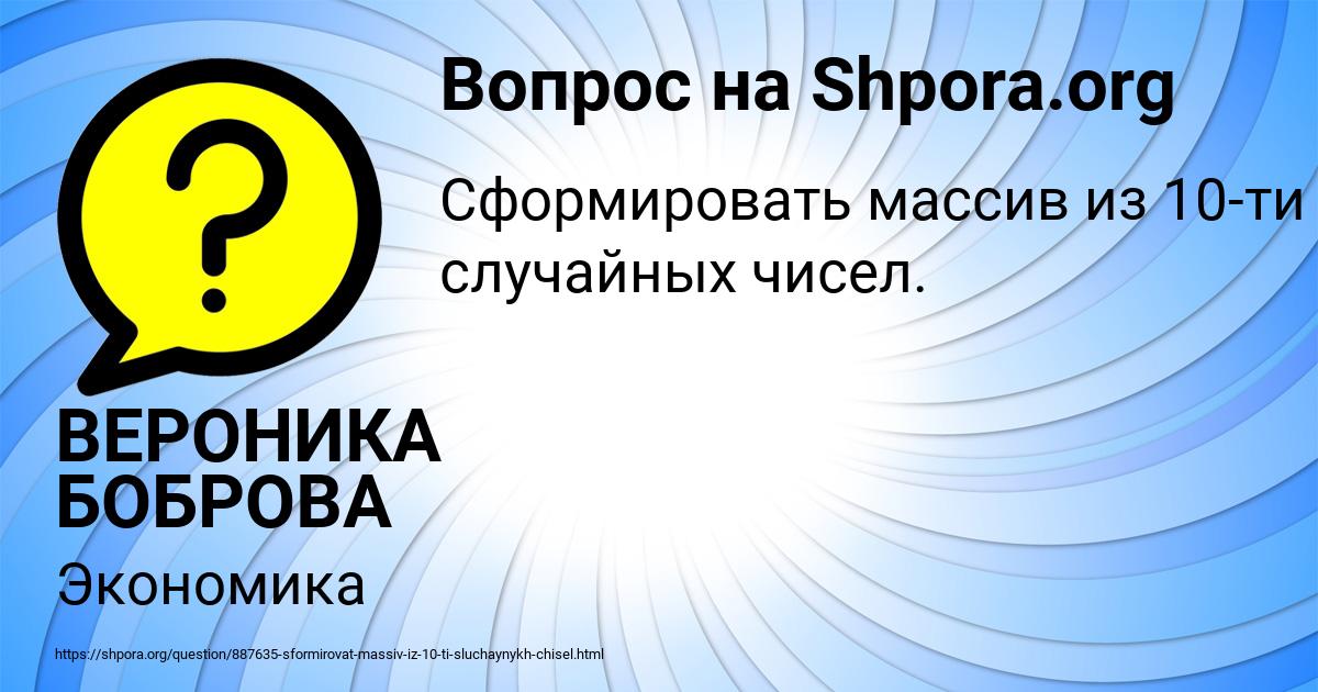 Картинка с текстом вопроса от пользователя ВЕРОНИКА БОБРОВА