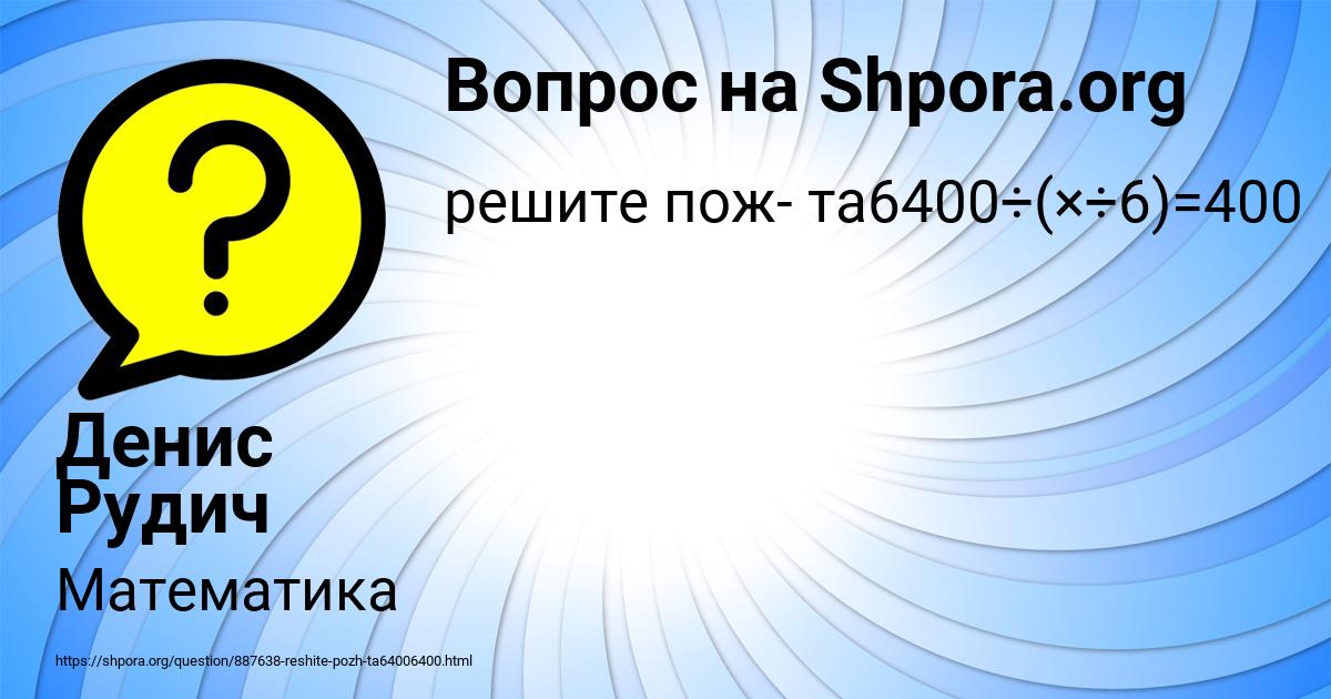 Картинка с текстом вопроса от пользователя Денис Рудич