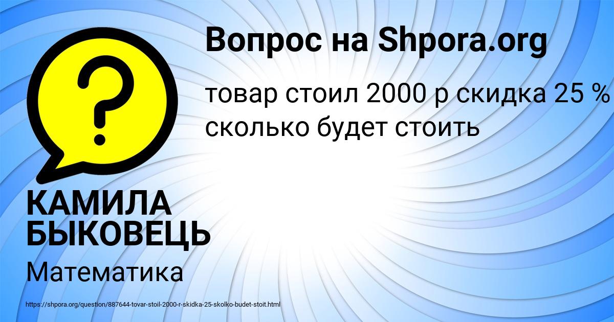 Картинка с текстом вопроса от пользователя КАМИЛА БЫКОВЕЦЬ