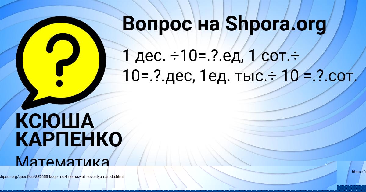 Картинка с текстом вопроса от пользователя Стася Пичугина