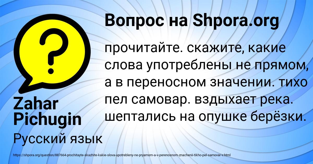Картинка с текстом вопроса от пользователя Zahar Pichugin