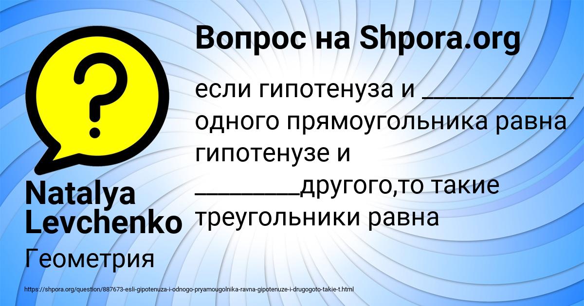 Картинка с текстом вопроса от пользователя Natalya Levchenko