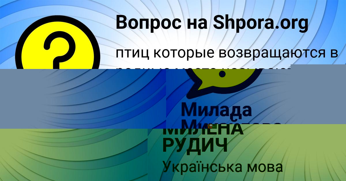 Картинка с текстом вопроса от пользователя МИЛЕНА РУДИЧ